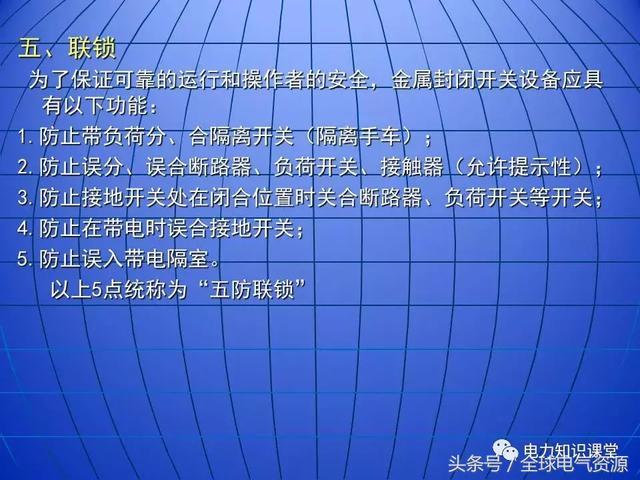 10kV中壓開關(guān)柜基礎(chǔ)知識(shí)，值得收集！