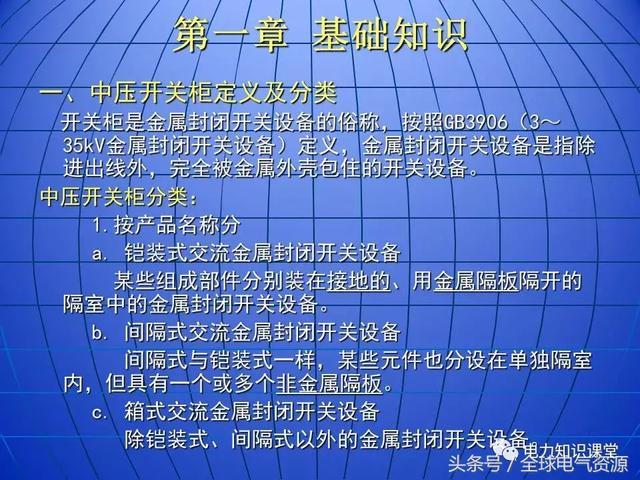 10kV中壓開關(guān)柜基礎(chǔ)知識(shí)，值得收集！