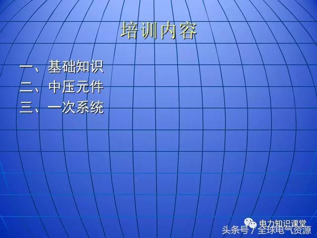 10kV中壓開關(guān)柜基礎(chǔ)知識(shí)，值得收集！