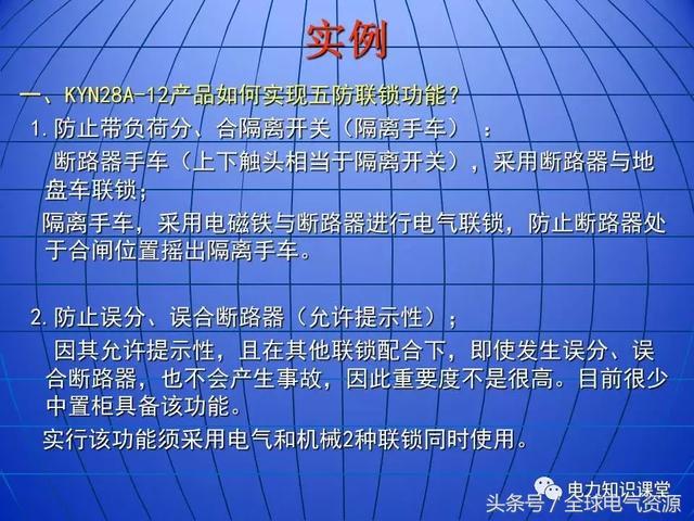 10kV中壓開關(guān)柜基礎(chǔ)知識(shí)，值得收集！