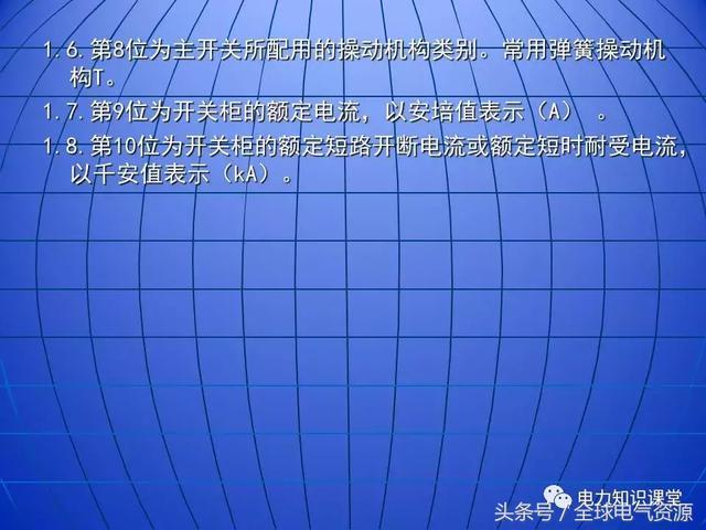 10kV中壓開關(guān)柜基礎(chǔ)知識(shí)，值得收集！