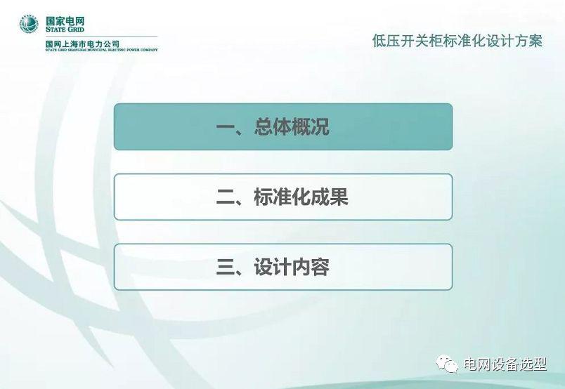 國家電網(wǎng)公司:低電壓開關柜標準化設計方案