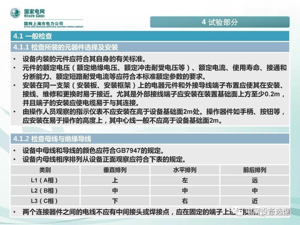 國家電網(wǎng)公司:低電壓開關柜標準化設計方案