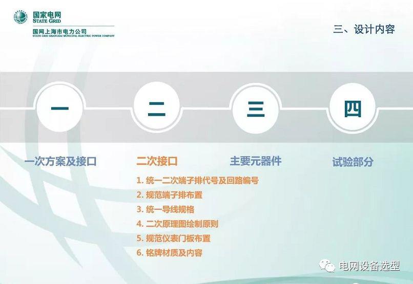 國家電網(wǎng)公司:低電壓開關柜標準化設計方案