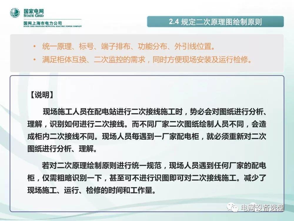 國家電網(wǎng)公司:低電壓開關柜標準化設計方案