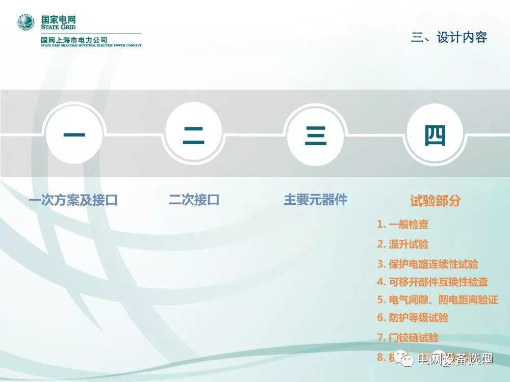 國家電網(wǎng)公司:低電壓開關柜標準化設計方案