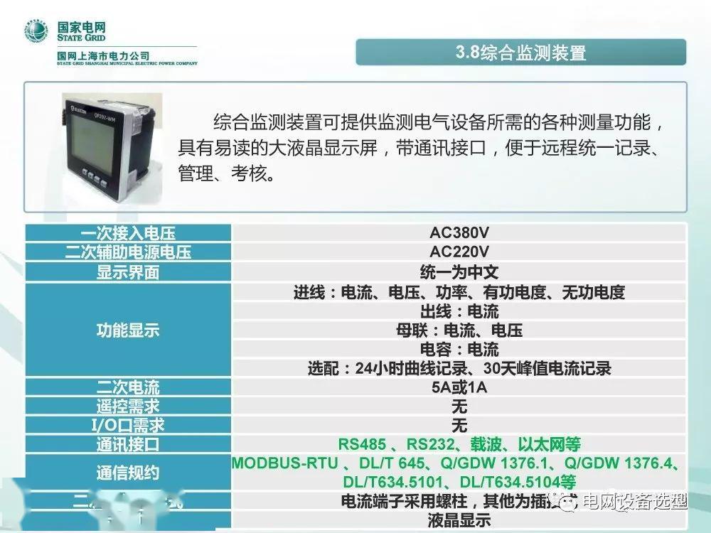 國家電網(wǎng)公司:低電壓開關柜標準化設計方案