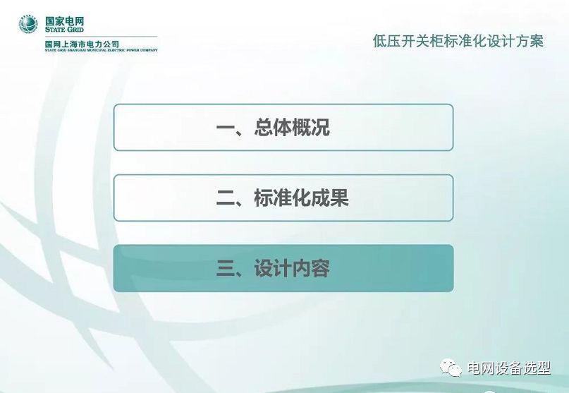 國家電網(wǎng)公司:低電壓開關柜標準化設計方案