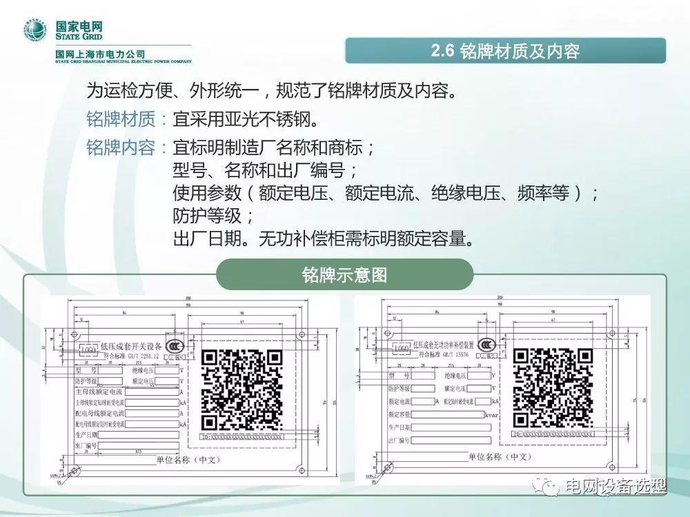國家電網(wǎng)公司:低電壓開關柜標準化設計方案