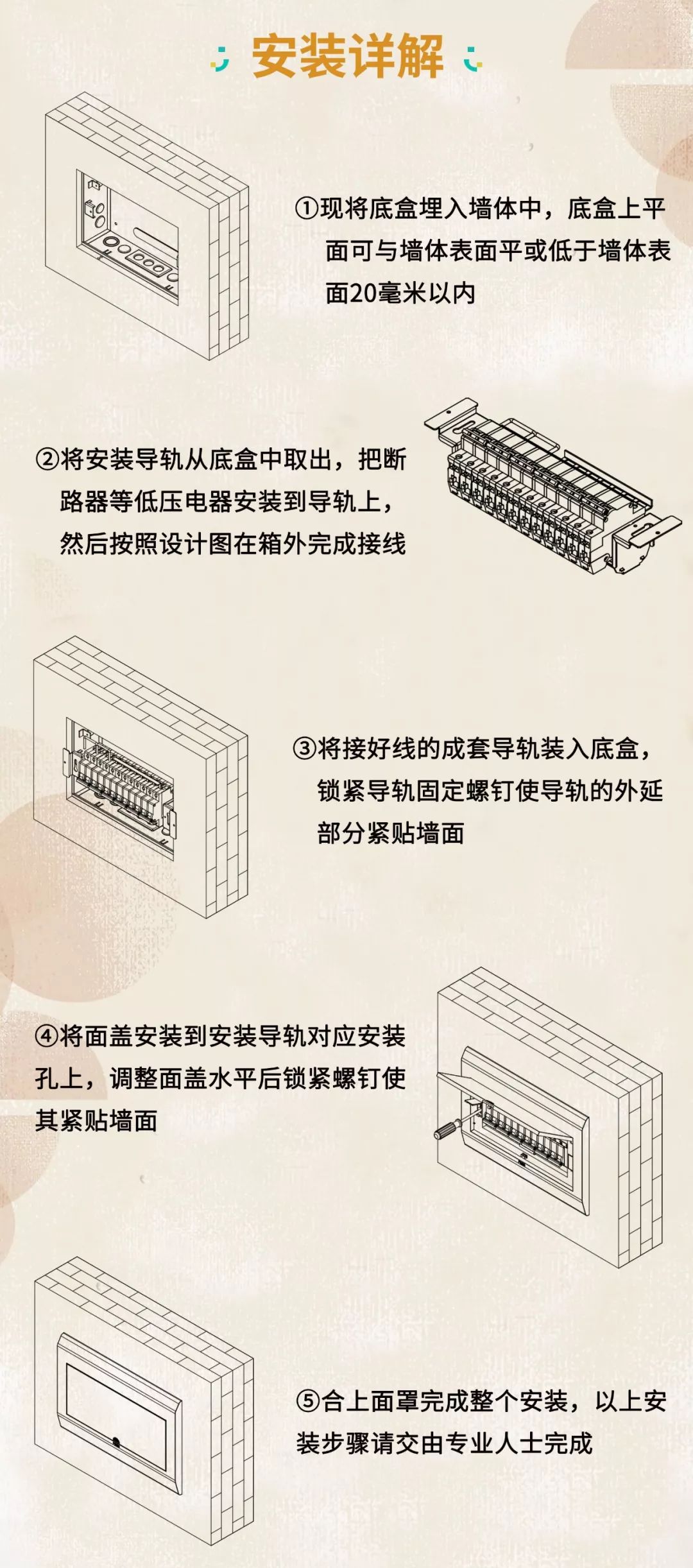 在安裝配電箱之前，這個細節(jié)不能馬虎。